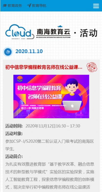 南海云课堂学生端APP截图