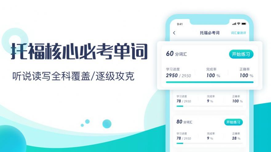 土豆托福appAPP截图