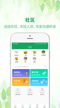 中国农技推广信息平台APP截图