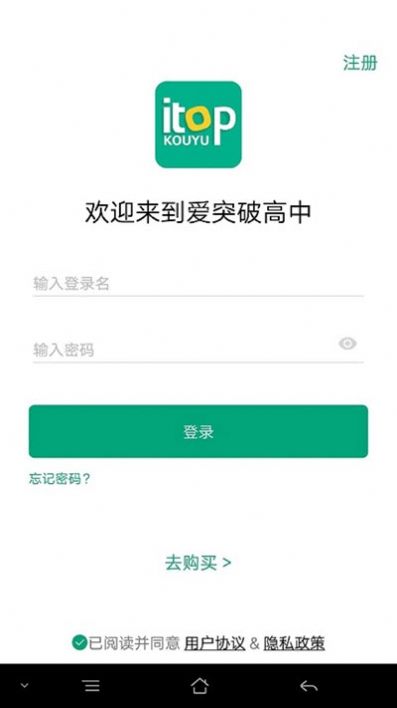 爱突破高中appAPP截图