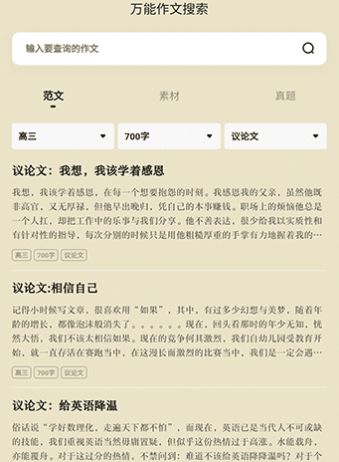 万能作文大全appAPP截图