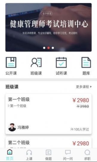 精进课堂app