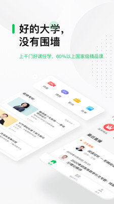 中国大学mooc慕课答案APP截图