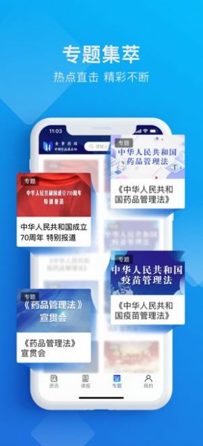 2020国家药监局全国两法知识竞赛登录APP截图