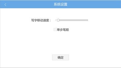 笔顺机器人app