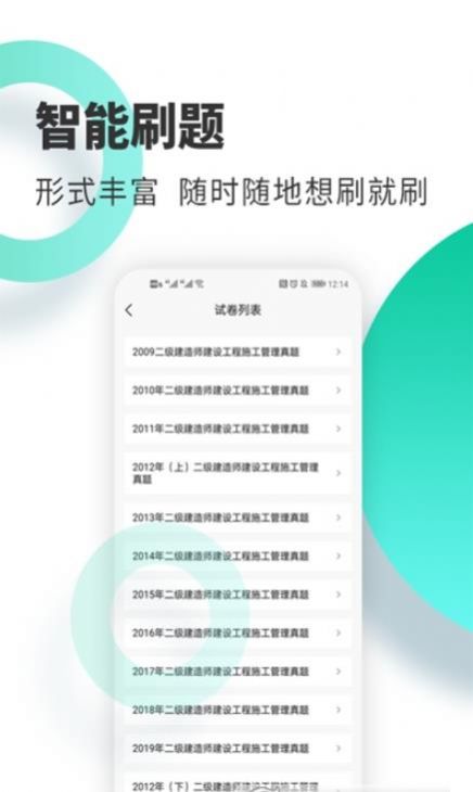 二建海题库appAPP截图