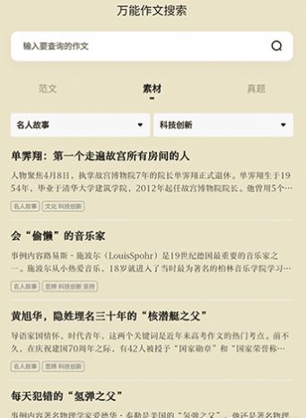 万能作文大全appAPP截图