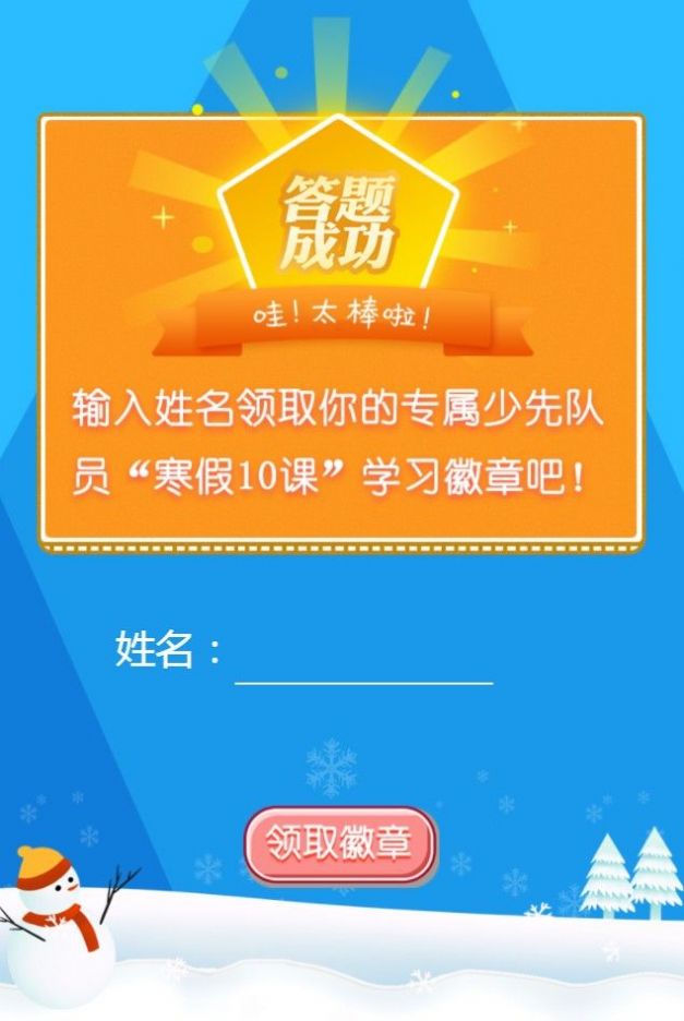 寒假十课答案APP截图