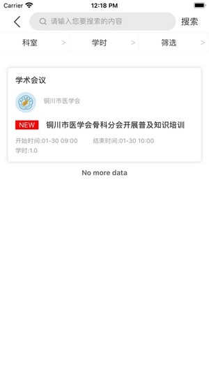 铜川医学appAPP截图