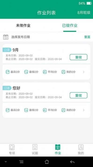 爱突破高中appAPP截图