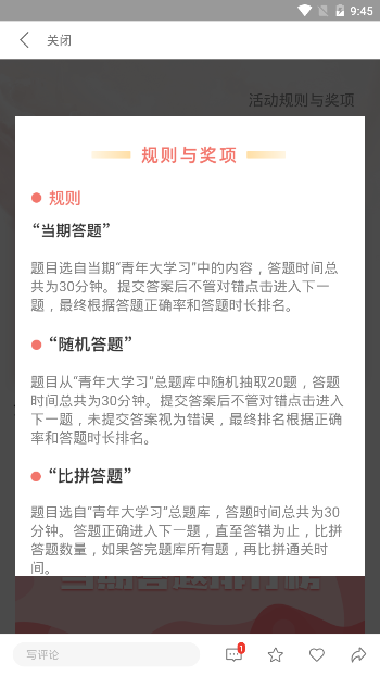 中国青年报专题答题答案