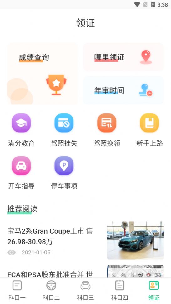 豆豆驾考通appAPP截图