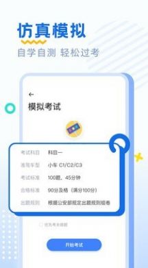 驾考刷题appAPP截图