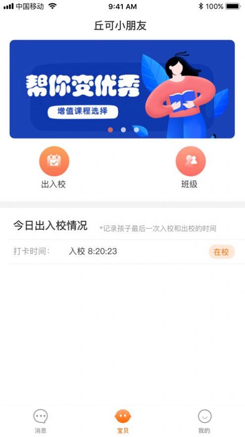 班超人家长端app