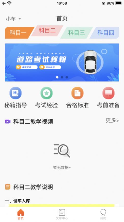 每每学车app