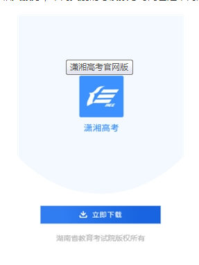 潇湘高考app最新版APP截图