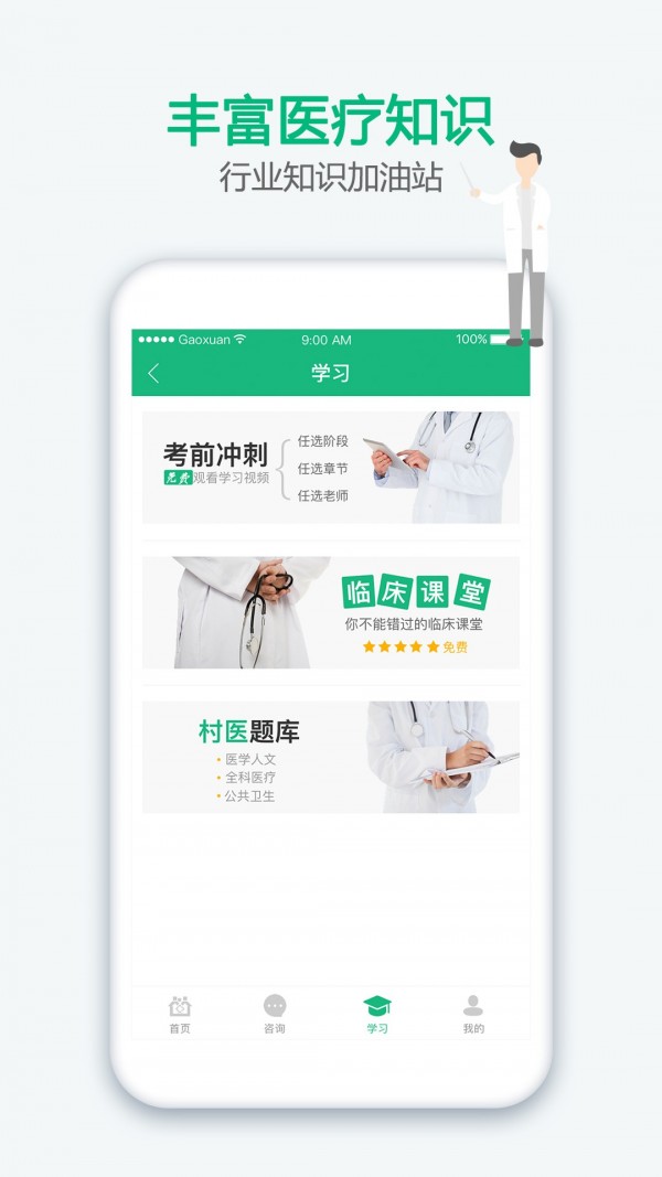 家医医生端appAPP截图