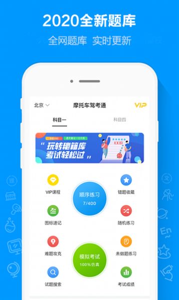 摩托车驾考通app官方版图片1