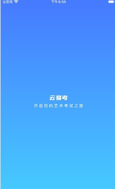 云艺考appAPP截图