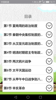 高中历史知识大全appAPP截图