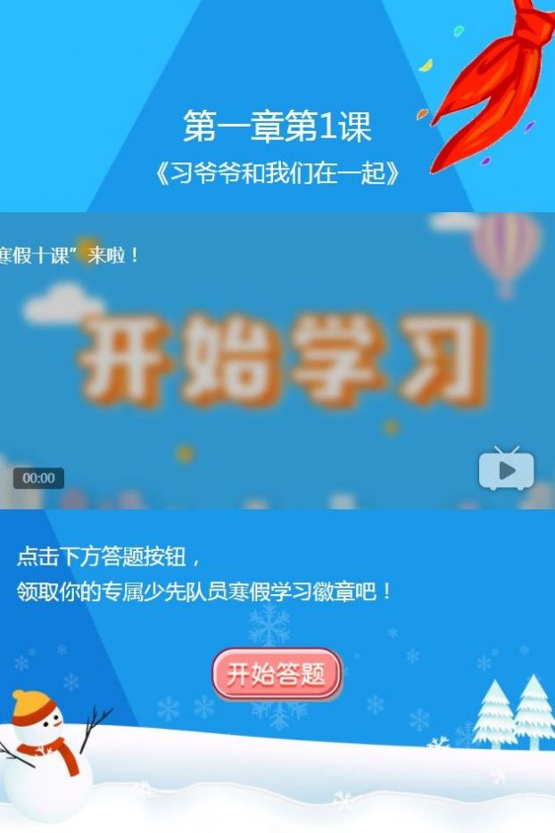 寒假十课答案APP截图