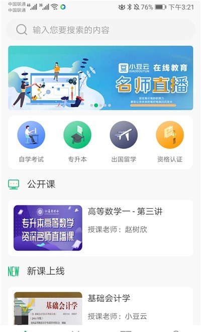 小豆云课堂appAPP截图