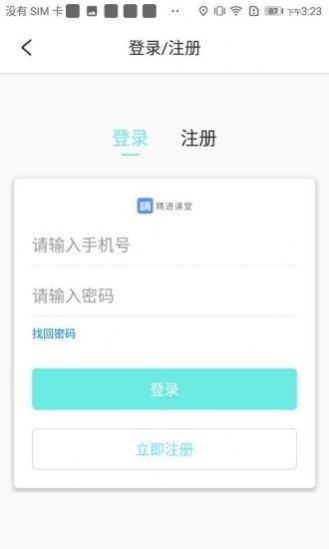 精进课堂app