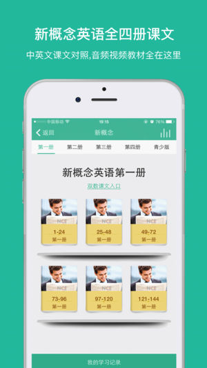 老版的省心英语APP截图