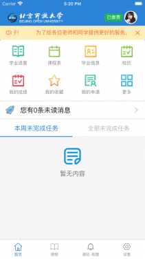 北京开放大学学习平台app