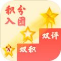 江苏省初中学校双积双评积分入团app