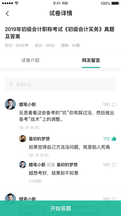 桃源云课堂appAPP截图