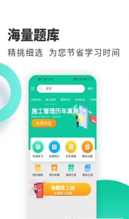 二建海题库appAPP截图