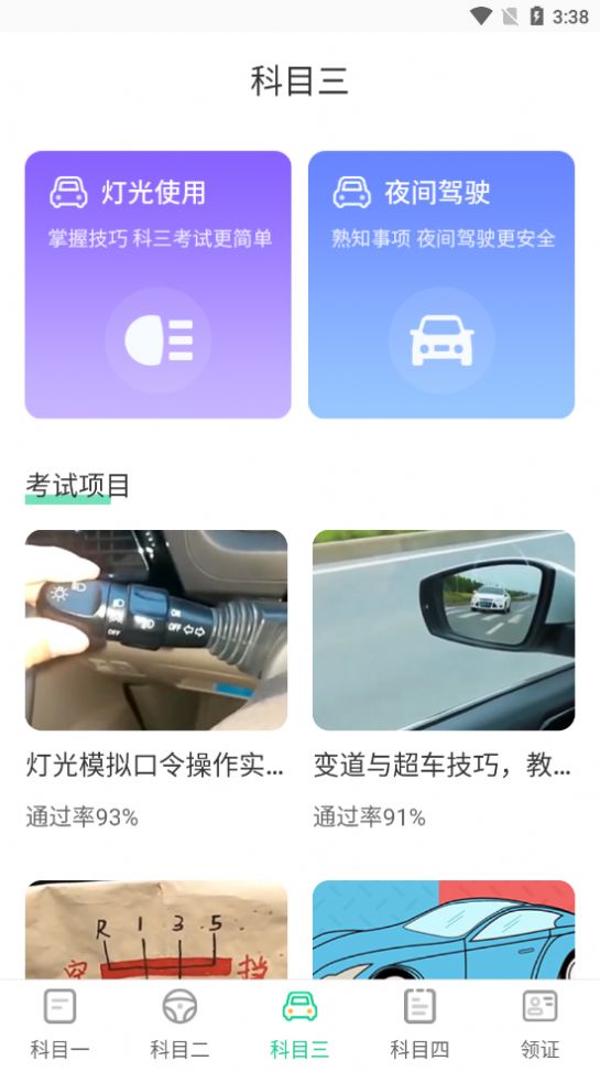 豆豆驾考通appAPP截图