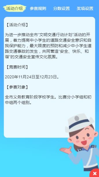 第九届苏州市中小学生交通知识竞赛答案APP截图