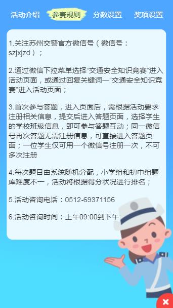 第九届苏州市中小学生交通知识竞赛答案