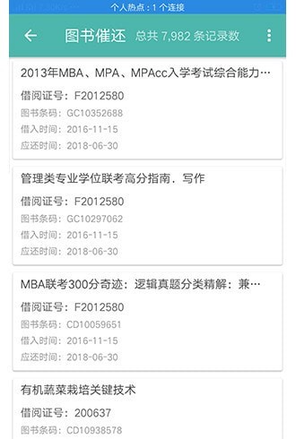 长江大学图书馆appAPP截图