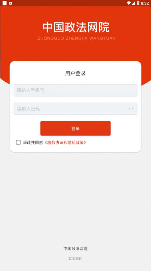 中国政法网络学院appAPP截图