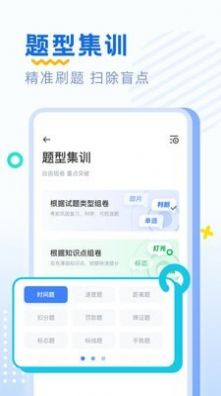 驾考刷题appAPP截图