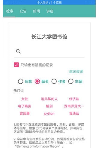 长江大学图书馆app