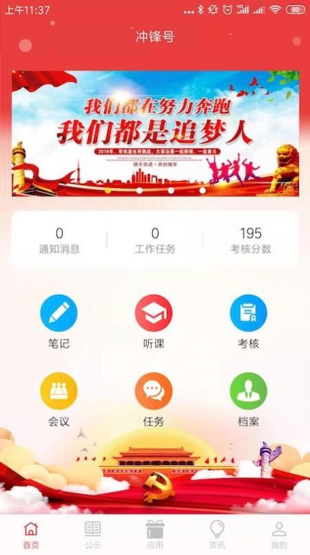 冲锋号app