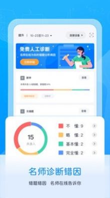 喵喵错题app