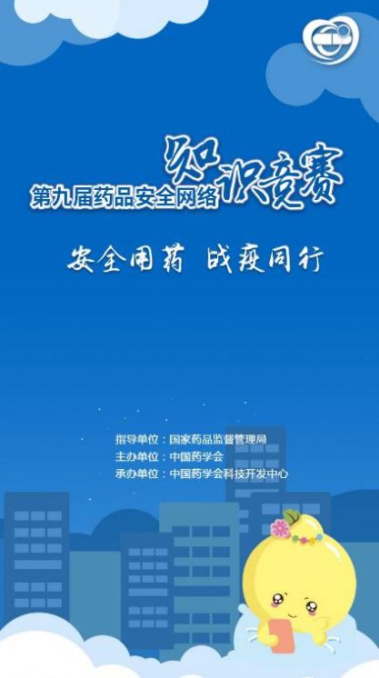 第九届药品安全网络知识竞赛登录