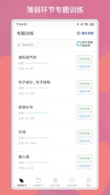 多练英语习题库appAPP截图