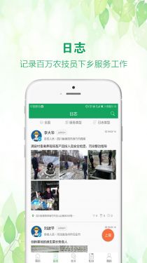 中国农技推广app官网手机终端下载安装图片1