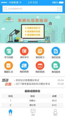 铁军e学堂appAPP截图