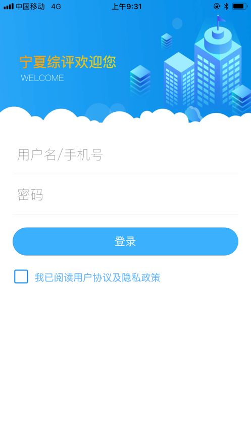 宁夏综评自我陈述APP截图