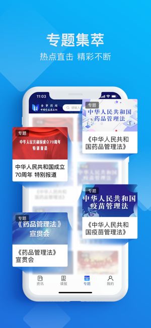 中国医药报两法竞赛答题登录APP截图