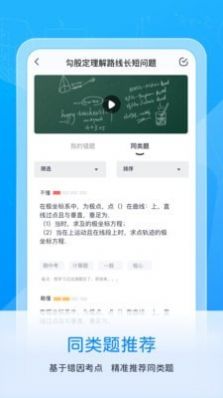 喵喵错题appAPP截图