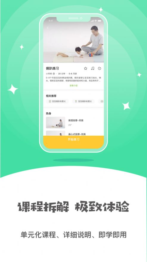 小怪兽早教官网APP截图