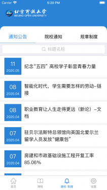 北京开放大学学习平台app